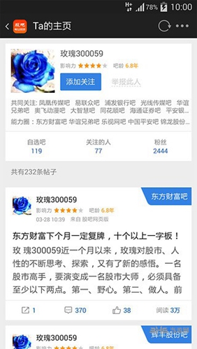 东方财富股吧 安卓版v10.24